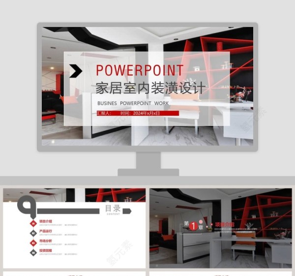 家居室内装潢设计PPT