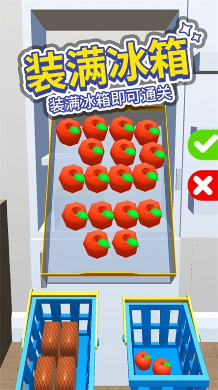 小小冰箱收纳师游戏截图3