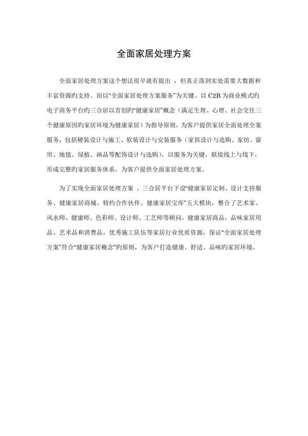全面家居解决方案_第1页