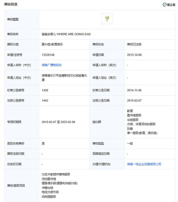 爱企查节日特辑:盘点亲子综艺背后的“隐藏版图”