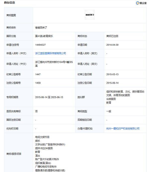 爱企查节日特辑:盘点亲子综艺背后的“隐藏版图”