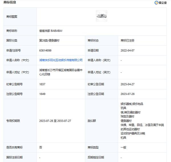 爱企查节日特辑:盘点亲子综艺背后的“隐藏版图”