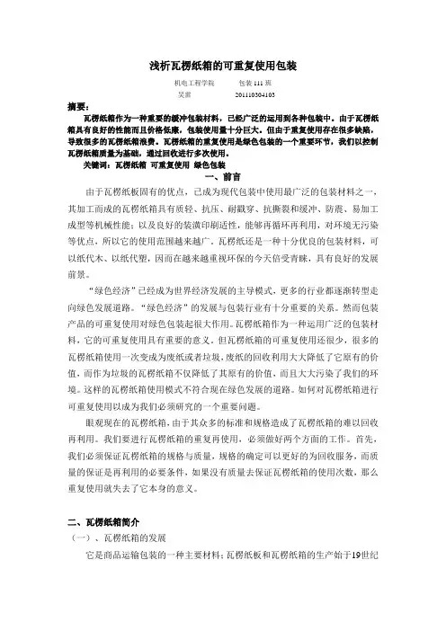 浅析瓦楞纸箱的可重复使用包装
