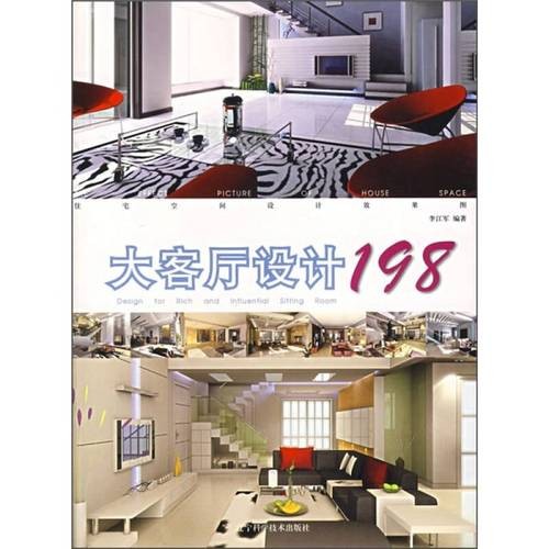 住宅空间设计效果图大客厅设计198