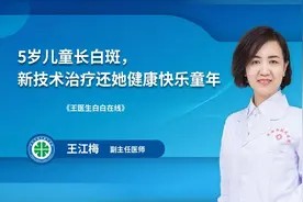 微故事:5岁儿童长白癜风,新技术治疗还她健康童年图片