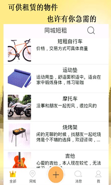 闲猪(物品租凭) v1.2.1 安卓版 0