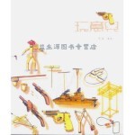  玩意儿卞太人民文学出版社9787020052684