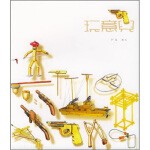  玩意儿【正版图书，满额减，电子发票】