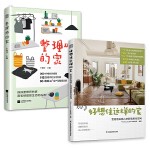  套装2册 整理师的家+好想住这样的家 整理师用专业角度帮您解决家居问题 营造舒适居住空间 美丽家 爱上家 空间设计 室内