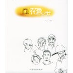  花香的尘世