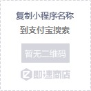 打包清单小能手-支付宝小程序二维码