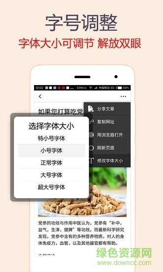 健康养生一点通 v1.9.1 安卓版 1