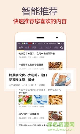 健康养生一点通 v1.9.1 安卓版 0