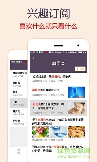 健康养生一点通 v1.9.1 安卓版 2