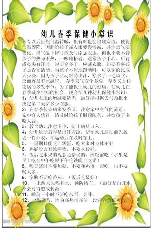 手抄报首页 育儿资讯 安全 防拐骗诱拐校园安全教育知识电子小报手