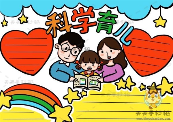 幼儿园亲子手抄报图片关于亲子共读教育的手抄报内容 - 天天手抄报