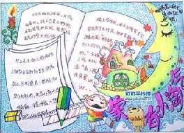 幼儿园育儿知识手抄报