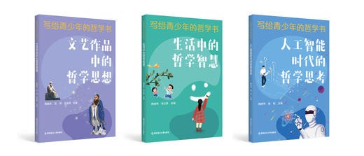 写给青少年的哲学书 南京师范大学出版社 正版书籍 商品图0