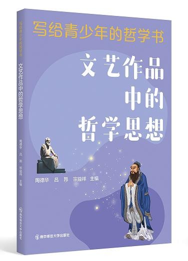 写给青少年的哲学书 南京师范大学出版社 正版书籍 商品图1