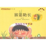  拔苗助长 包婷；纸飞机；[新加坡]宋昇鸿 北京师范大学出版社