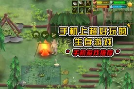 高自由沙盒生存冒险与国风模拟生存视频封面