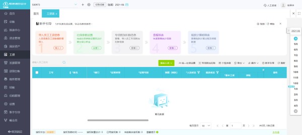 绿化养护费用计入什么科目