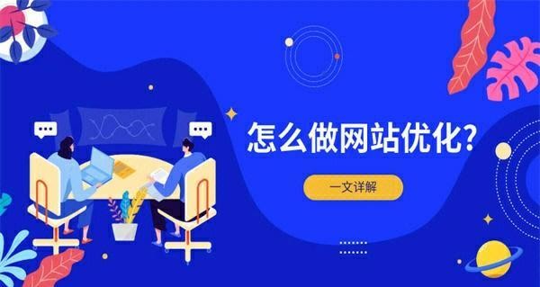 SEO优化每天都做些什么？具体操作流程是什么？