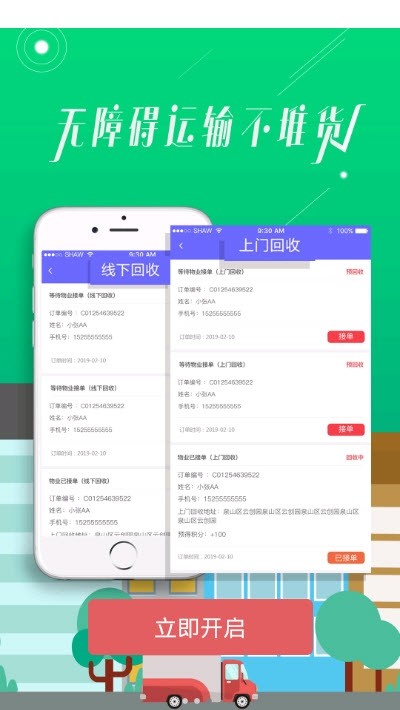 糖糖生活回收端