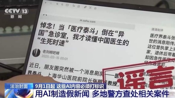 9月1日起 这些AI内容必须打标识