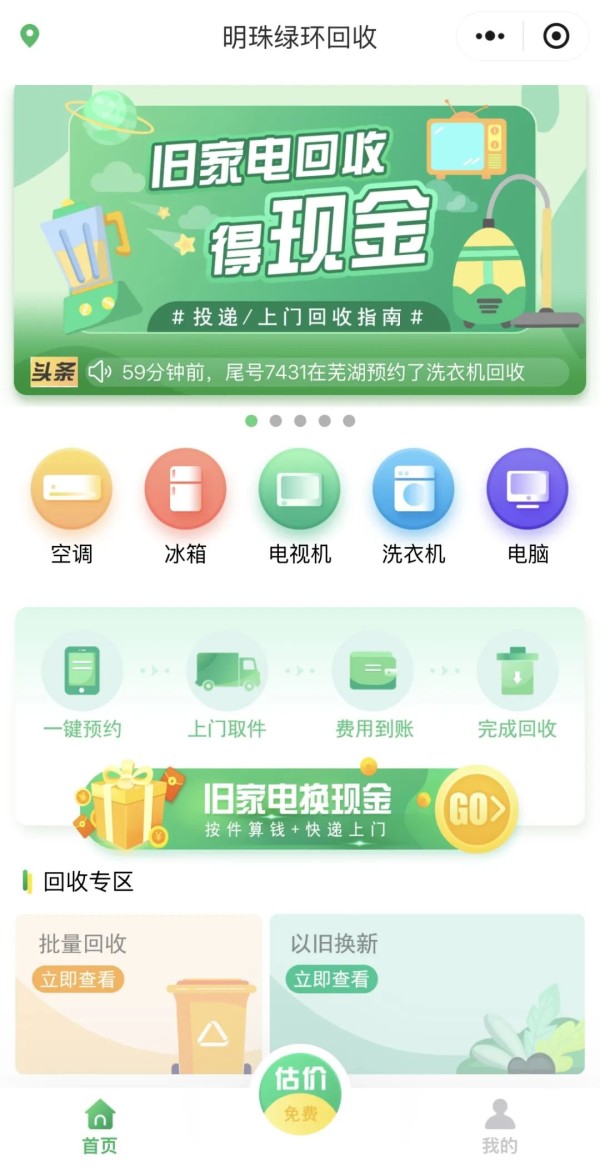(图为格力“明珠绿环回收”界面)