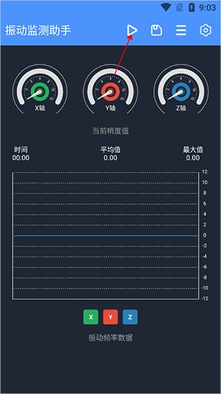振动监测助手图片3