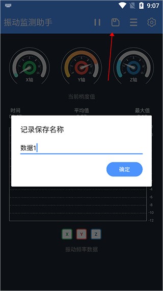 振动监测助手图片6