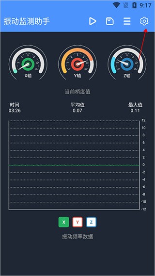 振动监测助手图片8