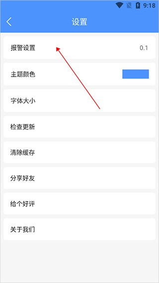 振动监测助手图片9