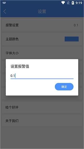 振动监测助手图片10