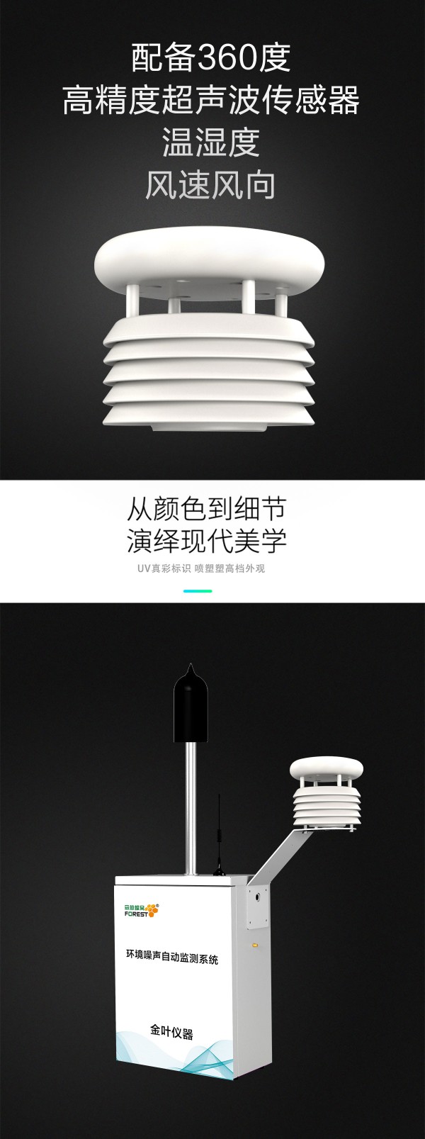噪声环境在线监测设备：守护宁静生活的科技利器
