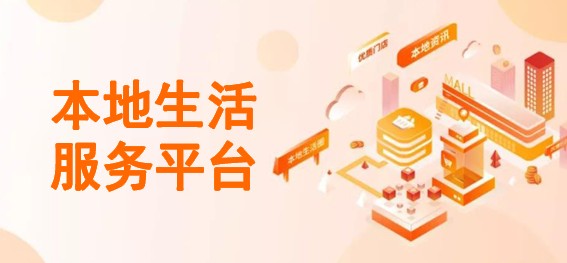 本地生活服务平台都有哪些?国内的头部平台排行榜