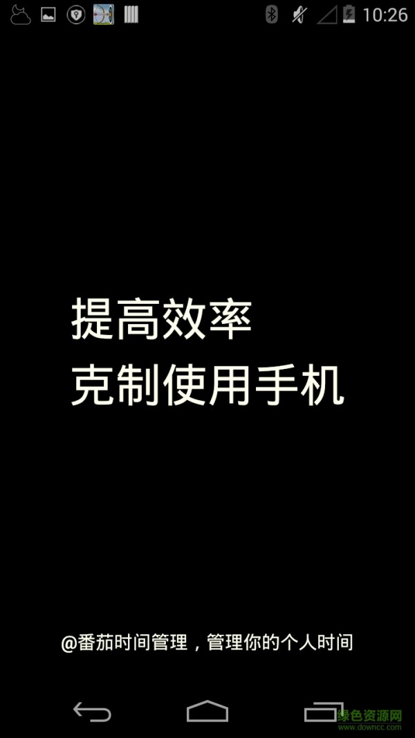 番茄时间管理器 v1.0 安卓版 0