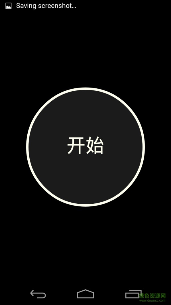 番茄时间管理器 v1.0 安卓版 1