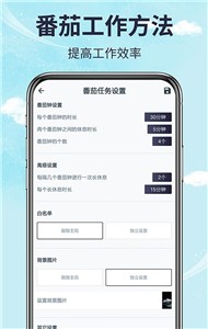 挺牛手机时间管理