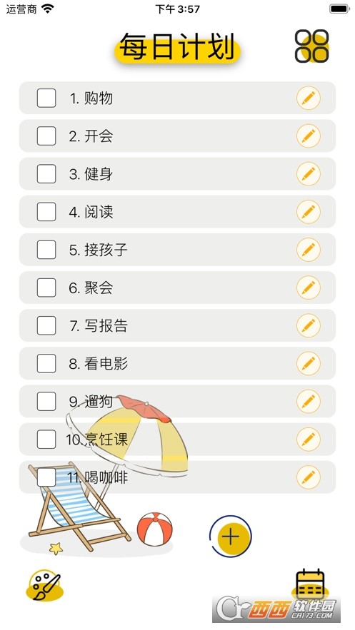 每日计划日程安排