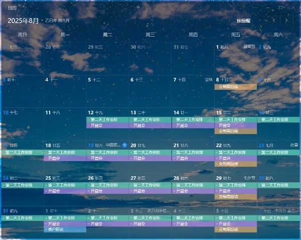 用备忘录做好精细化日程管理 工作生活更高效