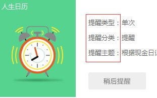 人生日历