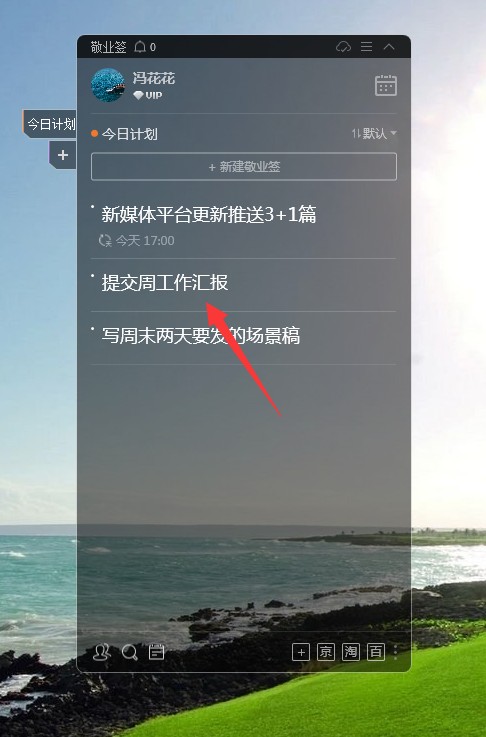 敬业签电脑版