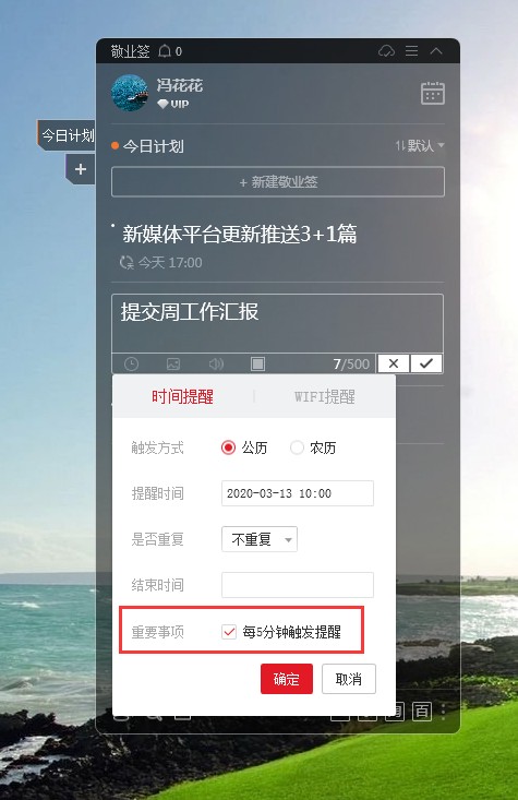 敬业签电脑版