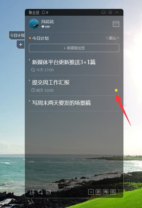 敬业签电脑版