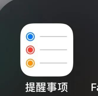 iPhone「提醒事项」:你的全天候智能生活管家