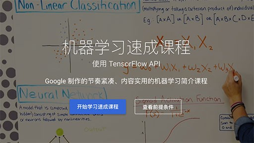 Google 在中国（.cn）推出适合初学者的「机器学习速成课程」 3