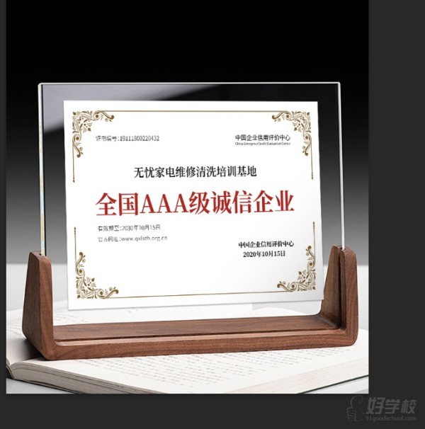 全国AAA级诚信企业