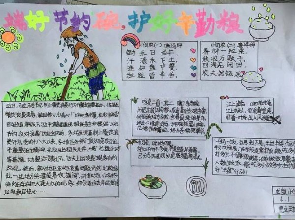 手抄报作品